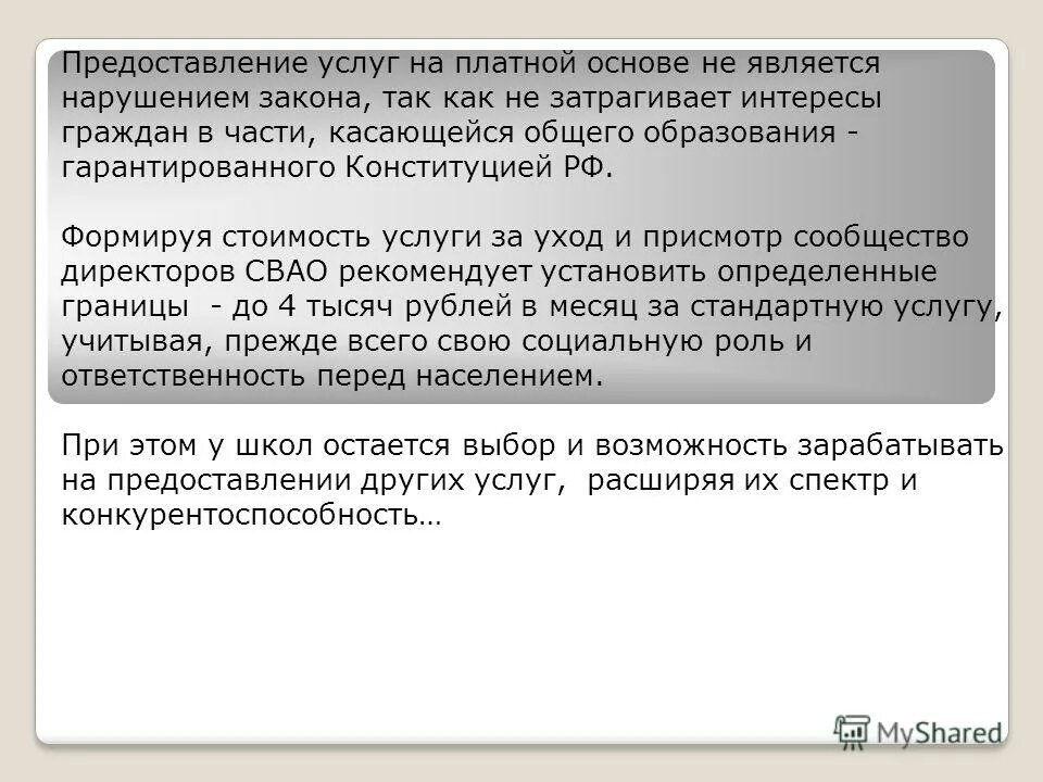 Направить информацию касающийся