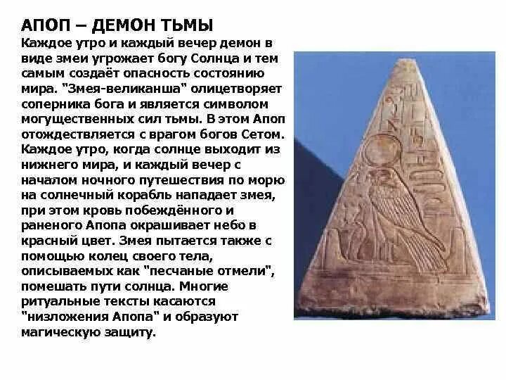 Бог тьмы в древнем египте 5 класс. Апоп бог египта. бог тьмы в египте апоп. апоп в древнем египте. бог апоп в древнем египте бог чего.