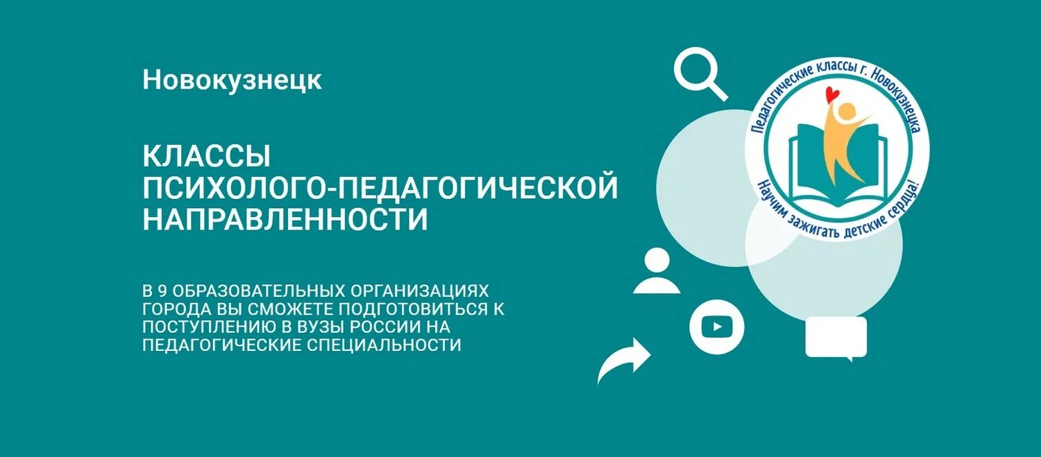 педагогическое направление в педагогических классах