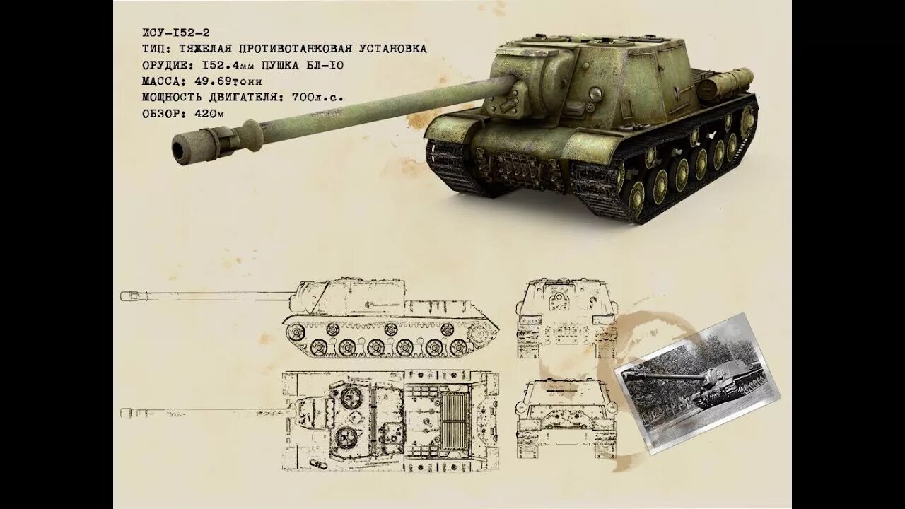 Чертёж танка ИСУ 152 С размерами. Танк ИСУ 152 зверобой. Су 152танкчертеж. ИС 2 И ИСУ 152. Какой ис лучше