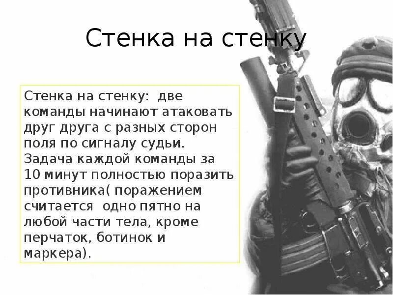 Игрок обороняющиеся команды