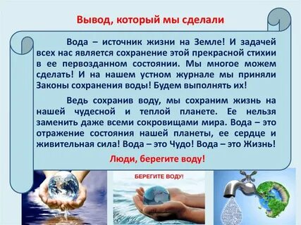 Проект почему вода