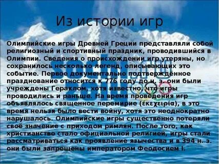 Интересные факты олимпийских