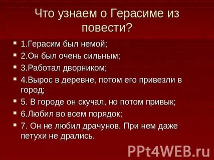 Отношение герасима к труду