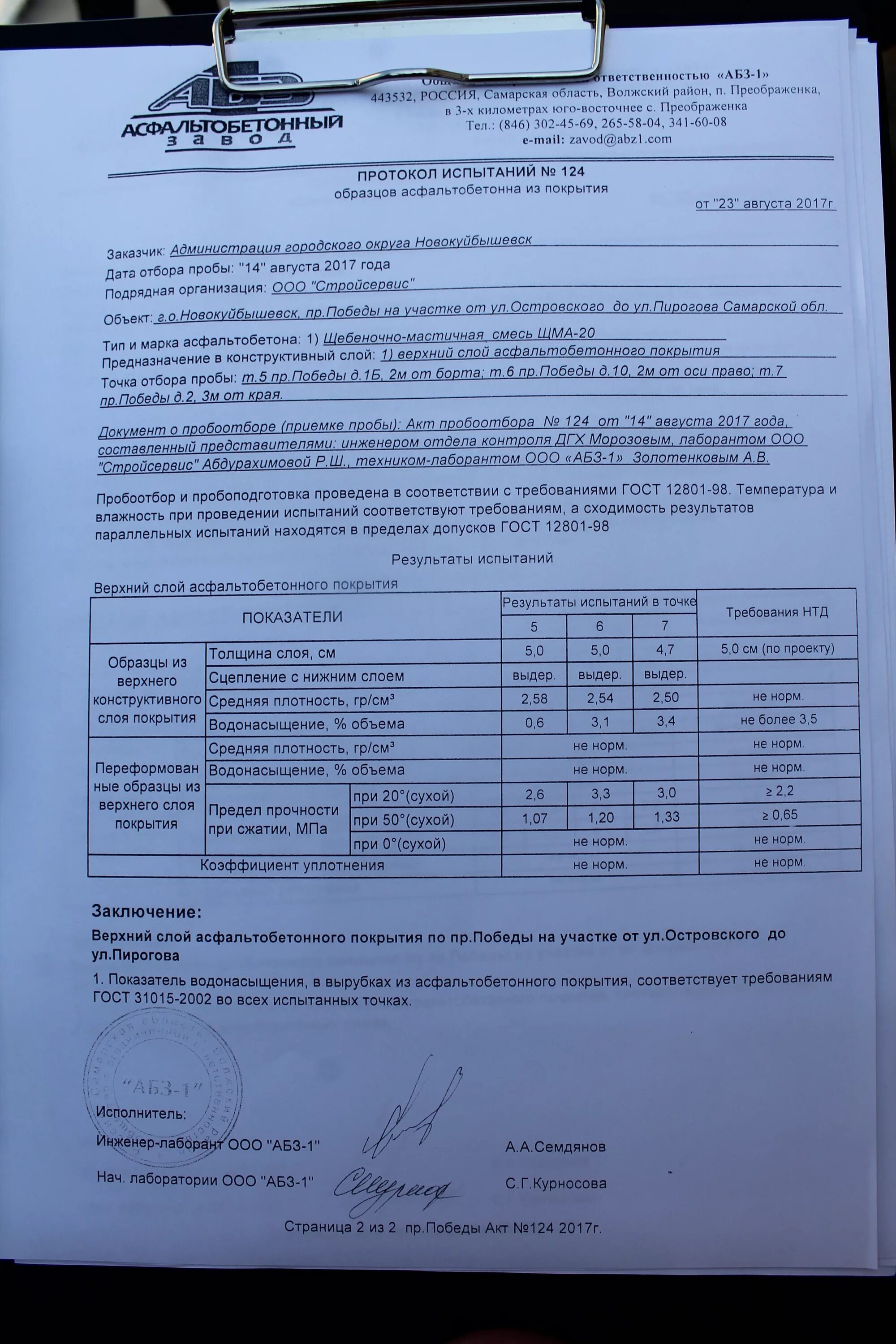 Протокол отбора. Протокол отбора