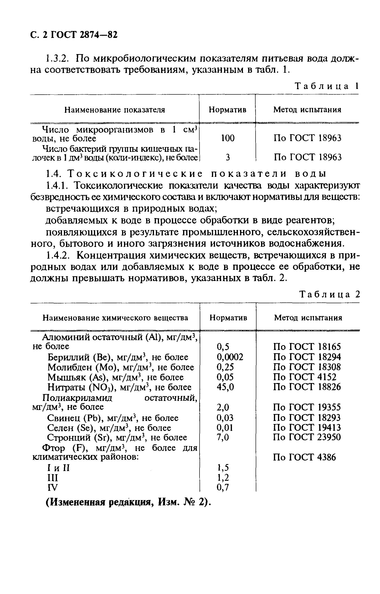 Гост холодная вода