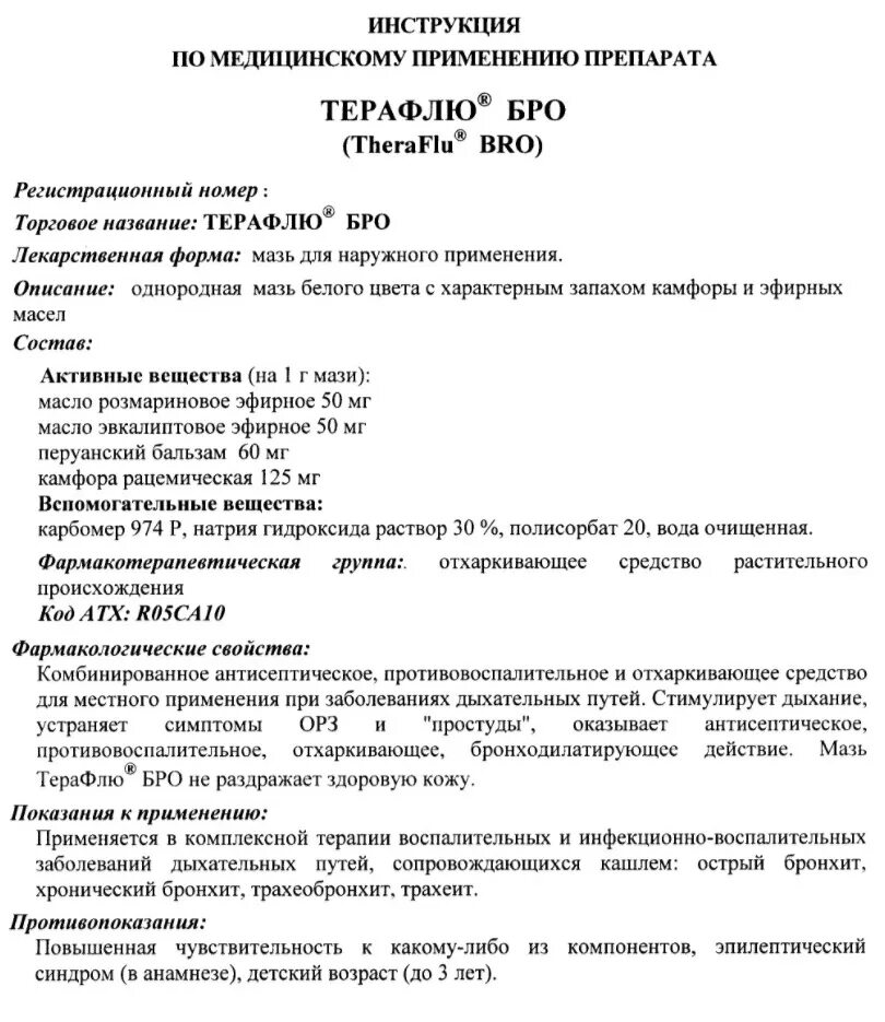 Терафлю инструкция по применению. Показания к применению препарата терафлю. Терафлю порошок инструкция по применению для детей.