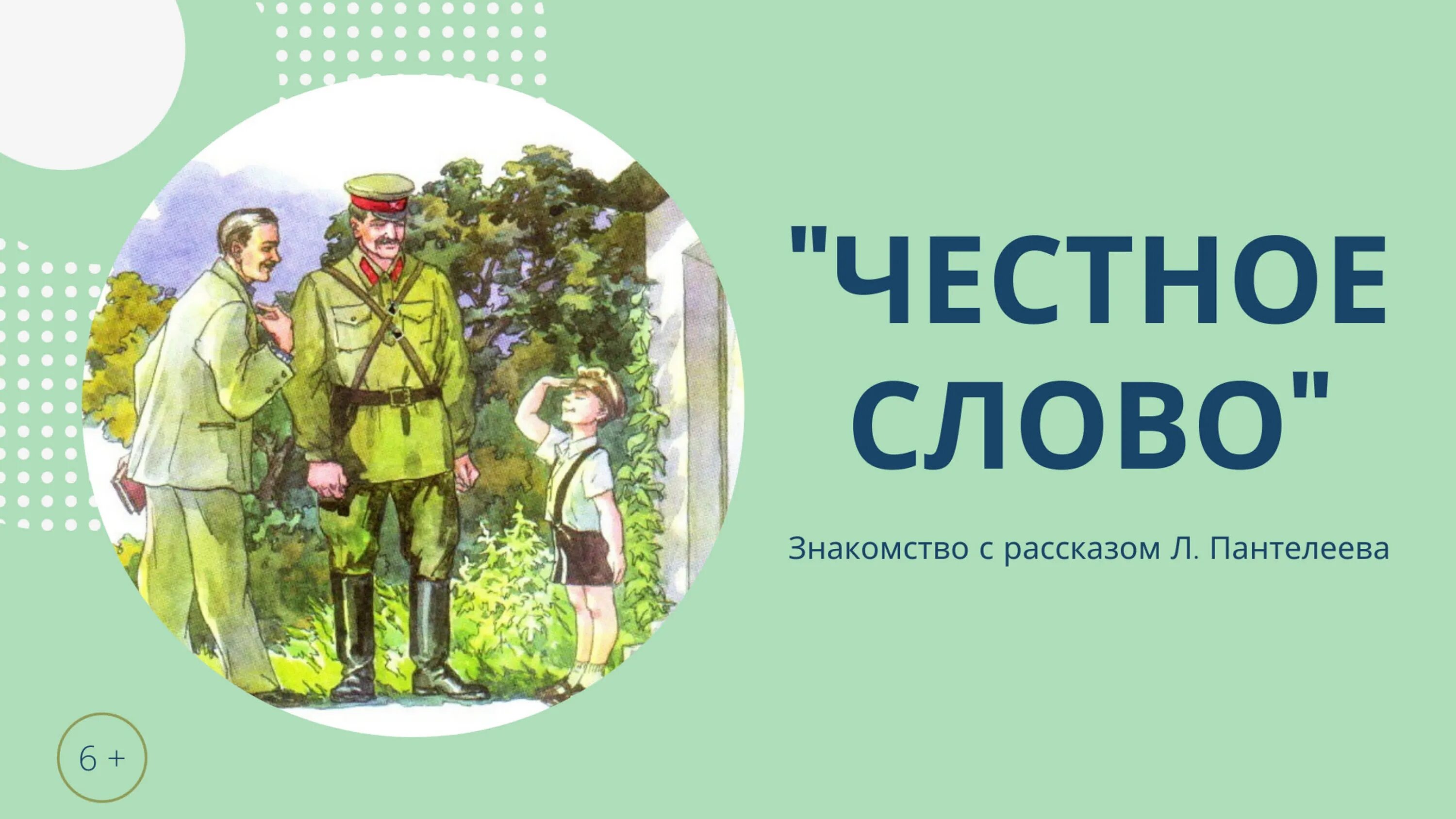 Главная мысль рассказа честное слово. «Честное слово» л. Пантелеева (1941). Л Пантелеев честное слово рисунок. Иллюстрации к рассказу честное слово Пантелеева.