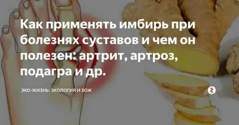 Можно ли имбирь при подагре