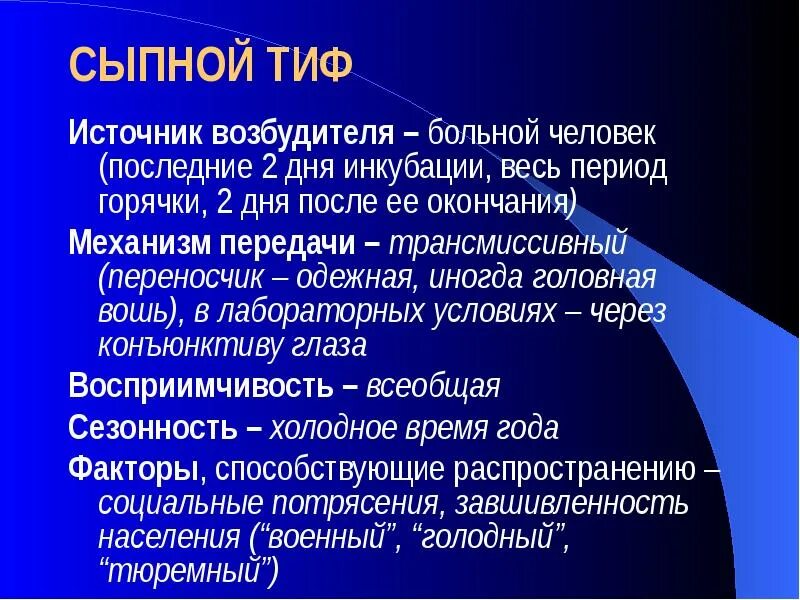 Осложнения сыпного тифа. Осложнения сыпного тифа. Осложнения сыпного тифа. Эпидемиологический сыпной тиф осложнения. Эпидемический сыпной тиф.