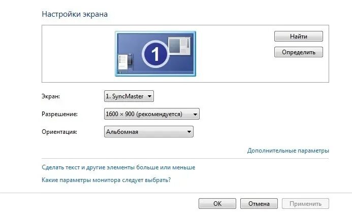 Подключил монитор нет изображения. Параметры монитора. настройки экрана монитора компьютера. настройка 2 мониторов. настройка экрана на компьютере.