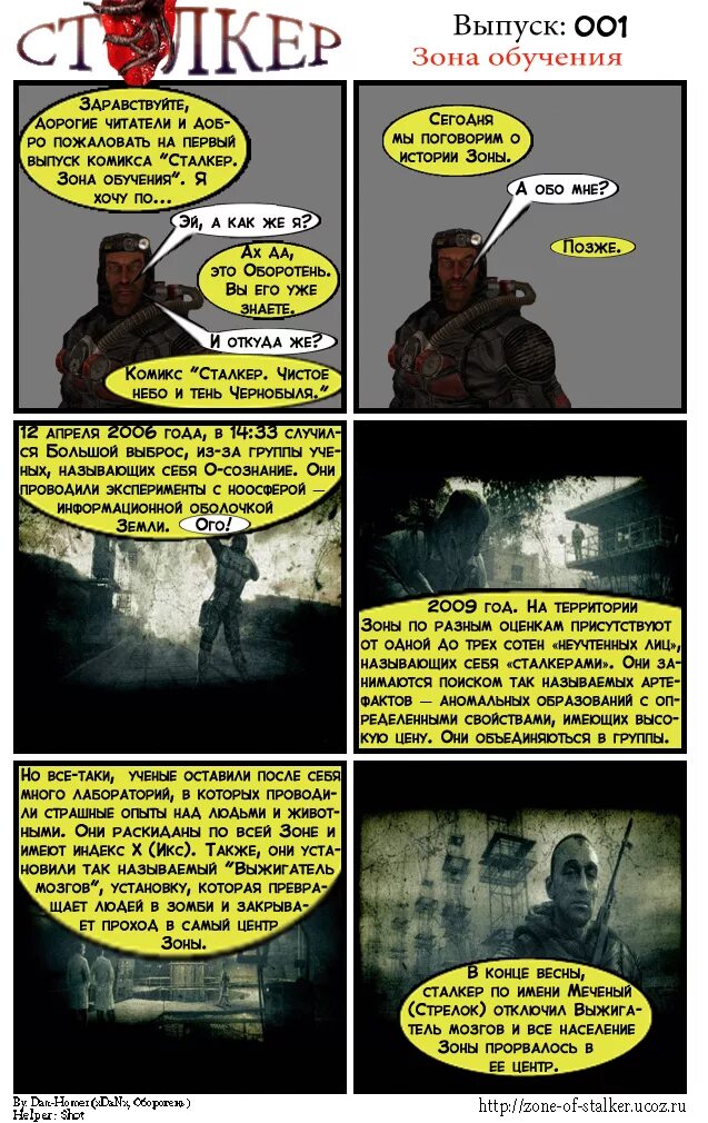 Рассказы про сталкер. Комиксы про сталкер тень чернобыля. смешные комиксы сталкер. комиксы сталкер s.t.a.l.k.e.r. сталкер приколы.