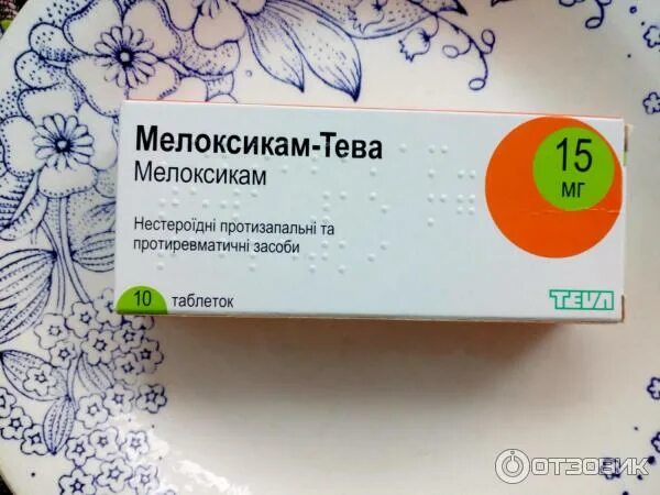 Мелоксикам какая дозировка. Мелоксикам Тева таблетки.