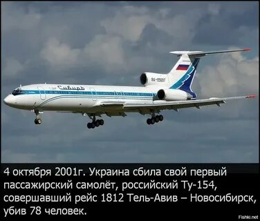 Ту 154 черного моря