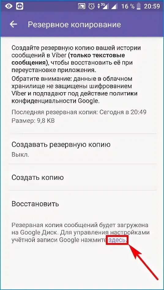 Удалила на телефоне вайбер как восстановить