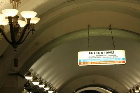 Метро арбатская выходы