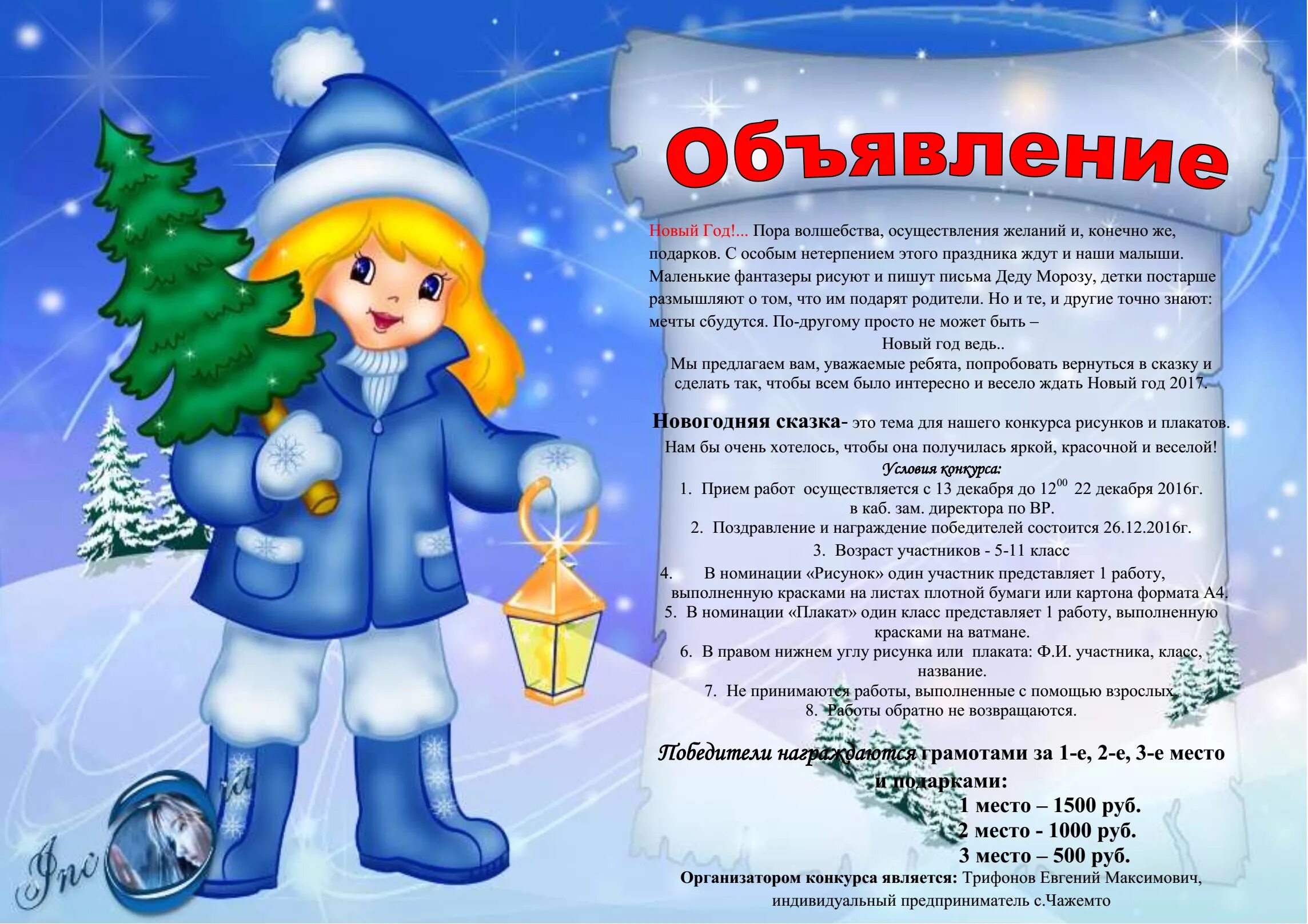 картинка итоги конкурса "зимняя сказка". зимний вернисаж. зимние рисунки. выставка зимних поделок. зима рисунок.