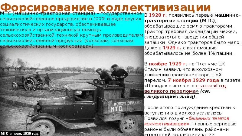 Постановление цк о темпах коллективизации. Постановление цк о темпах коллективизации