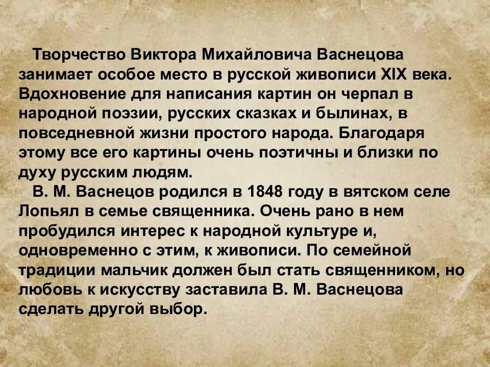 Краткое содержание девять. Васнецов баян сочинение 9 класс. Сочинение по картине баян. Сочинение по картине Васнецова баян.