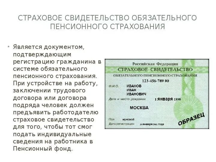 Снилс гражданина рф. Номер страхового свидетельства пенсионного фонда РФ. Свидетельство обязательного пенсионного страхования (СНИЛС);. Страховой номер индивидуального лицевого. Какие документы нужны для оформления снилса.