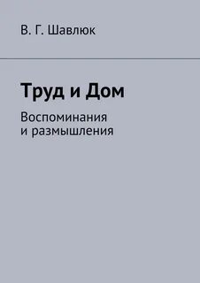 Дом воспоминаний текст