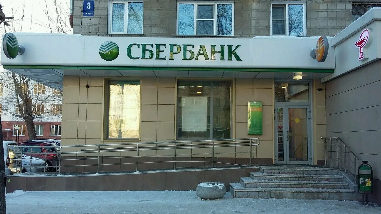 Сбербанк новосибирск часы