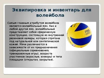 Волейбол список