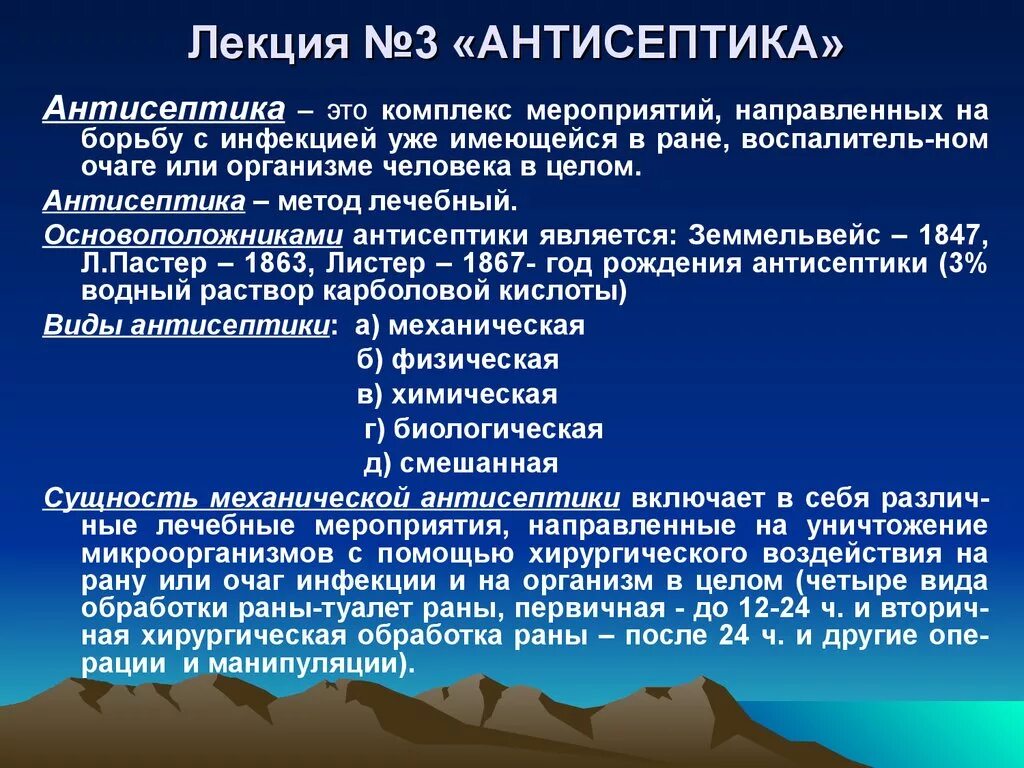 Способы хирургической антисептики. Механическая физическая химическая и биологическая антисептика. Антисептика цели. Современные методы антисептики. Методы применения антисептиков