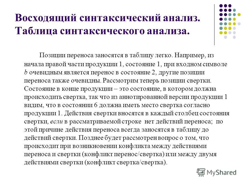 синтаксический анализ парсинг. синтаксический анализ текста. синтаксический и семантический анализ информации. методы синтаксического анализа грамматики. метод синтаксического анализа.