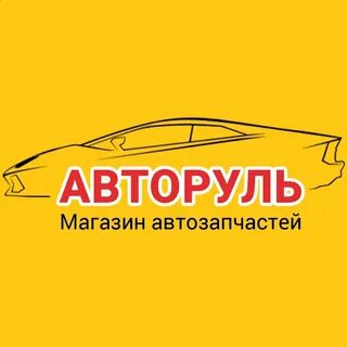Магазин за рулем