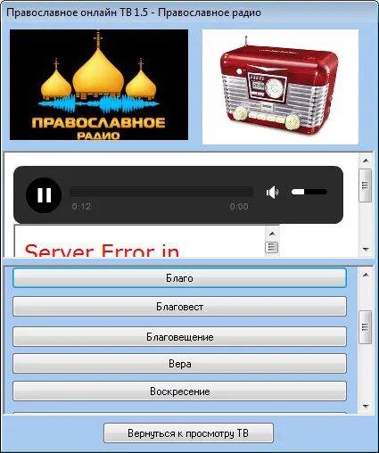 Православное радио санкт слушать