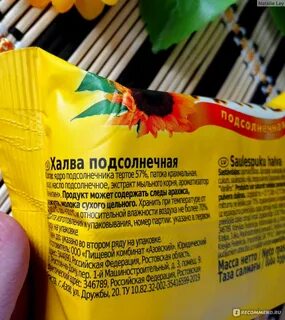 Халва подсолнух