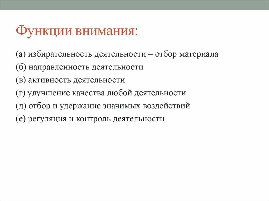 Функции внимания в психологии. Основные функции внимания в психологии. Функции внимания схема. Функции внимания кратко.