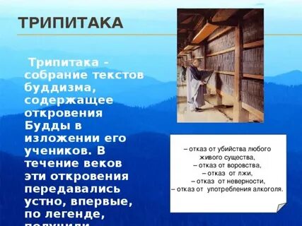 Основные тексты буддизма