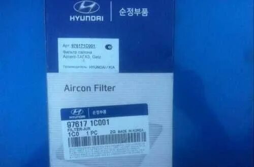 Фильтр салона акцент артикул. Фильтр салона Хендай акцент ТАГАЗ. Фильтр салона Хендай акцент ТАГАЗ 1.5 16 клапанов артикул. Фильтр салонный Хендай акцент ТАГАЗ 1.5 16. Фильтр салонный акцент ТАГАЗ 16 кл.