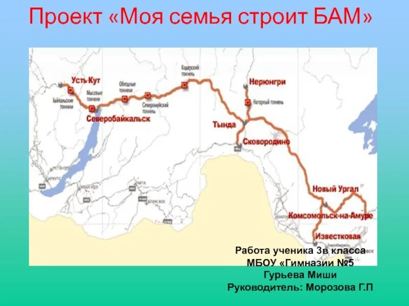 Бам на карте россии начало и конец. Схема Байкало-Амурской железной дороги. Байкало Амурская ЖД магистраль. БАМ схема железной дороги. Байкало-Амурская магистраль Транссиб карта.