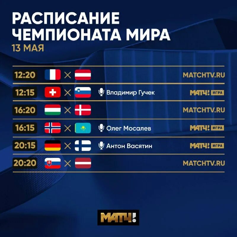 Чм по хоккею 2022 турнирная таблица. Чм по хоккею 2023 расписание матчей. Турнирная таблица чемпионата мира по хоккею. Россия по хоккею расписание матчей. Чм по хоккею 2023 расписание матчей.