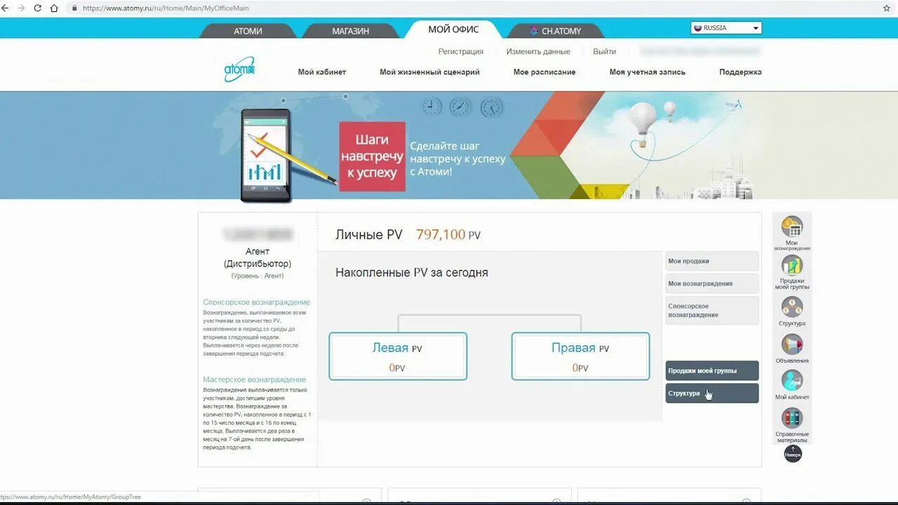 Атоми россии личный. Мой офис. Atomy личный кабинет. Офис Атоми. Атоми офис Атоми.