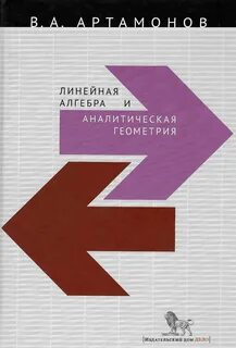 Алгебра и геометрия курс