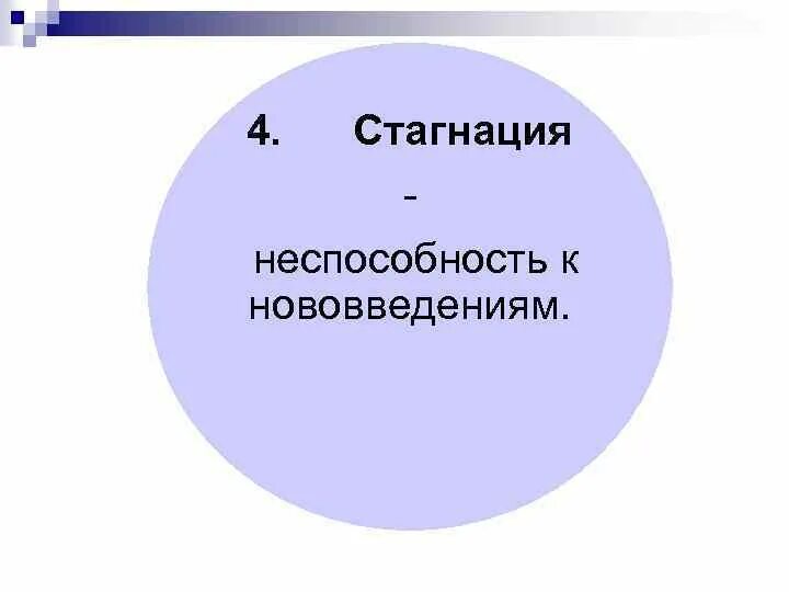 Профессиональная стагнация. Стагнация в психологии. Стагнация в психологии примеры. Стагнация личности.