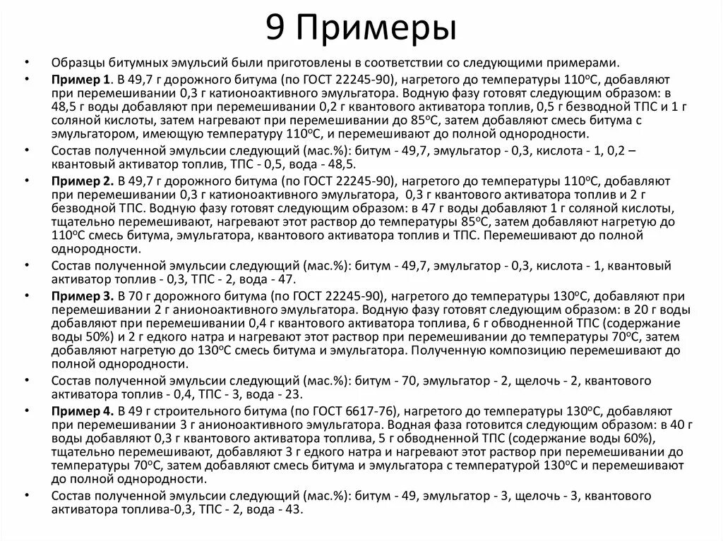 Состав эмульсии ЭБК 2. Норматив розлива битумной эмульсии. Состав битумной эмульсии дорожной. Образец битума.