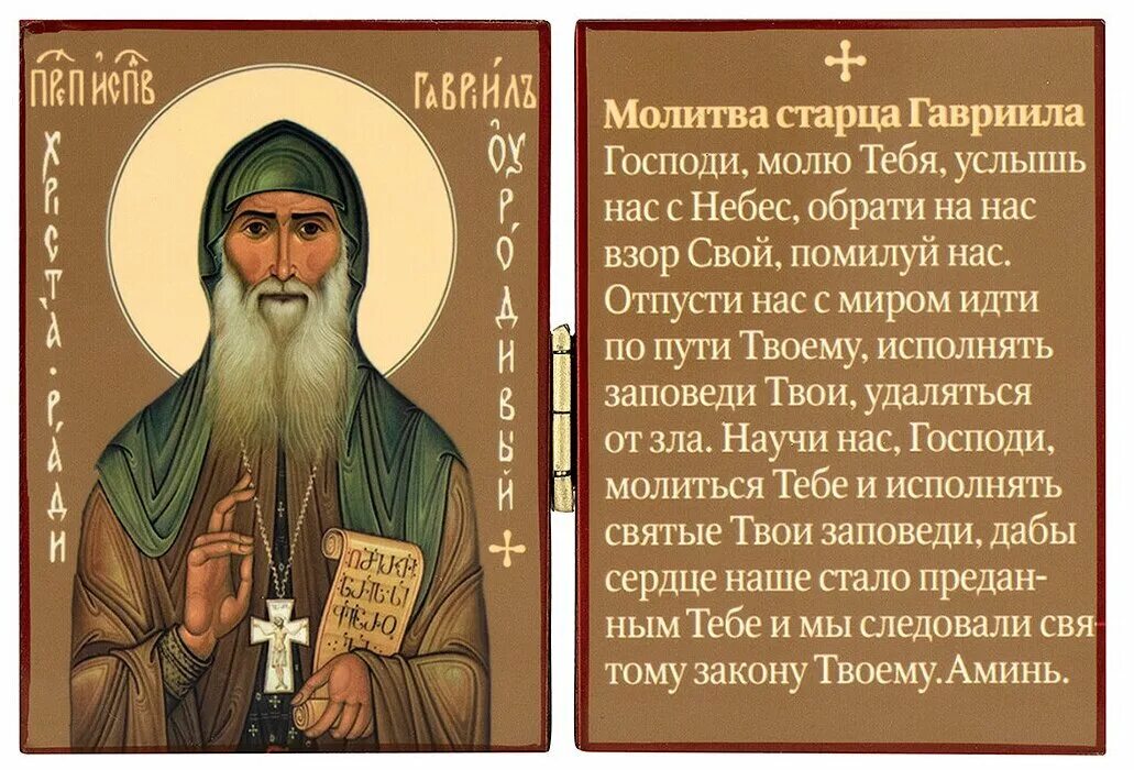 тропарь габриэлю ургебадзе. акафист прп гавриилу ургебадзе. икона преподобного гавриила ургебадзе. молитва старца гавриила ургебадзе. святой ургебадзе молитва.