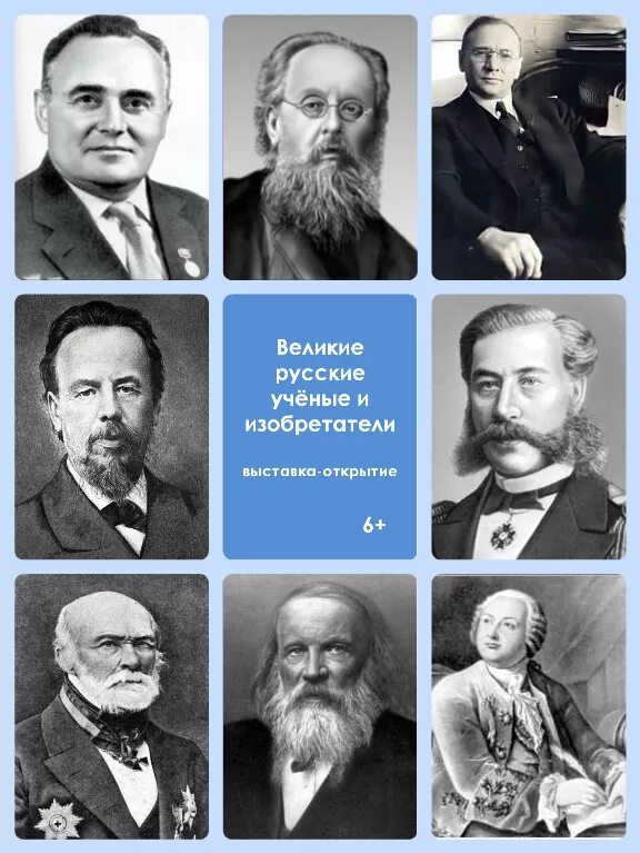 3 открытия российских ученых. Великие русские ученые. Великеирусские ученые. Известные ученые и изобретатели. Российские ученые и изобретатели.