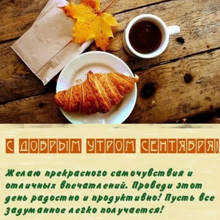 Доброе утро ноября с текстом. С добрым ноябрьским утром. С добрым ноя бским утром. Доброе утро ноябрь. Пожелания с добрым у ром.
