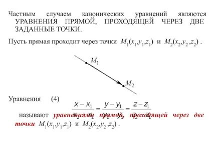 Перевод в каноническое уравнение
