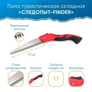 Пила туристическая