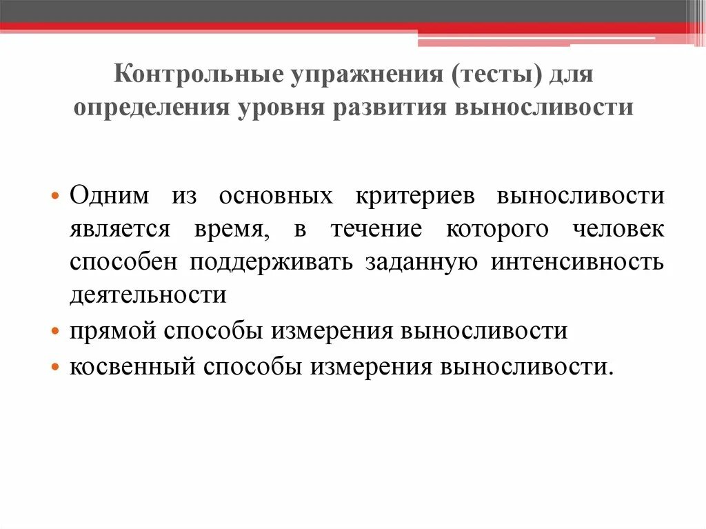 Уровень тестирования определяет. Тестовое упражнение для определения развития выносливости. Контрольные упражнения и тесты для определения силовых способностей. Контрольные упражнения для оценки выносливости. Контрольные упражнения для определения уровня выносливости.