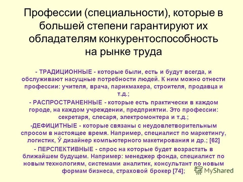 Общее представление о профессии. Характеристика профессии психолог. Общее представление о профессии. Модель объекта. Общее представление о профессии.