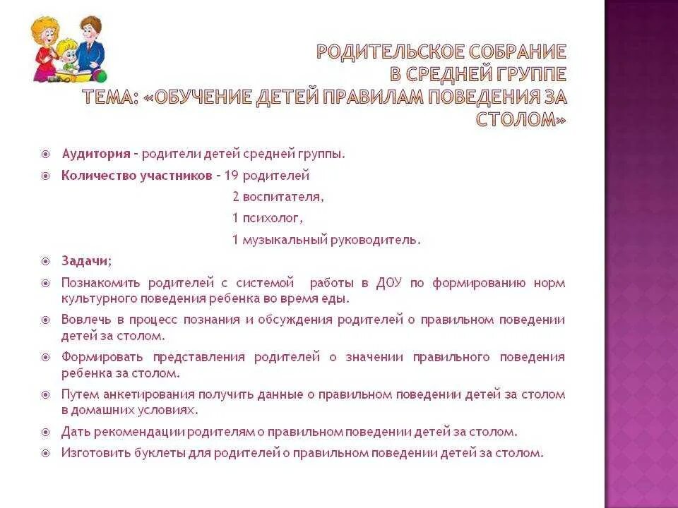 Протоколы собрание в 1 младшей группе. Темы родительских собраний в ДОУ. Темы родительских собраний в средней группе. Родительское собрание в средней группе. Родительское собрание в ДОУ средняя группа.