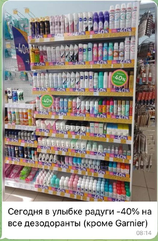 Улыбка радуги крем для лица. Улыбка радуги протвино. Скидка 20 в улыбке радуги. Улыбка радуги магазин. Улыбка радуги иваново евролэнд.